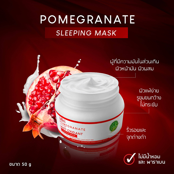 สลีปปิ้งมาส์ก Plantnery Pomegranate Sleeping Mask