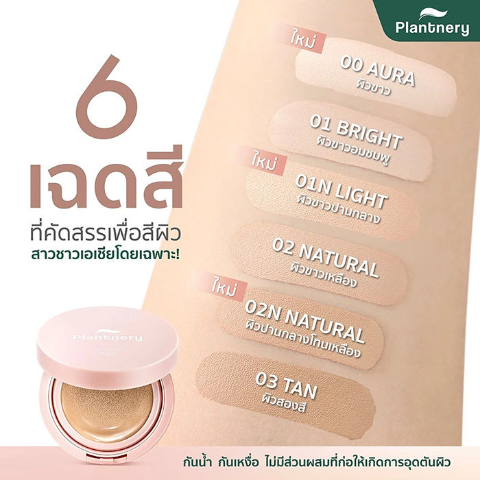 คุชชั่น Plantnery Pore Perfect Acne Cushion SPF50 PA++++