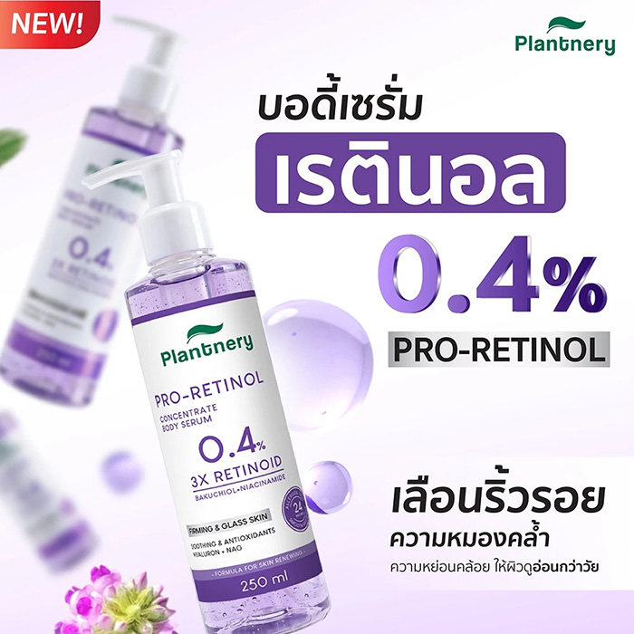 บอดี้เซรั่ม Plantnery Pro Retinol Concentrate Body Serum
