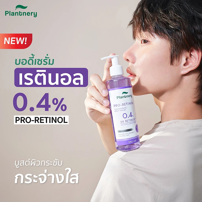 บอดี้เซรั่ม Plantnery Pro Retinol Concentrate Body Serum