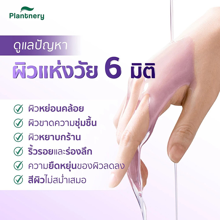 บอดี้เซรั่ม Plantnery Pro Retinol Concentrate Body Serum