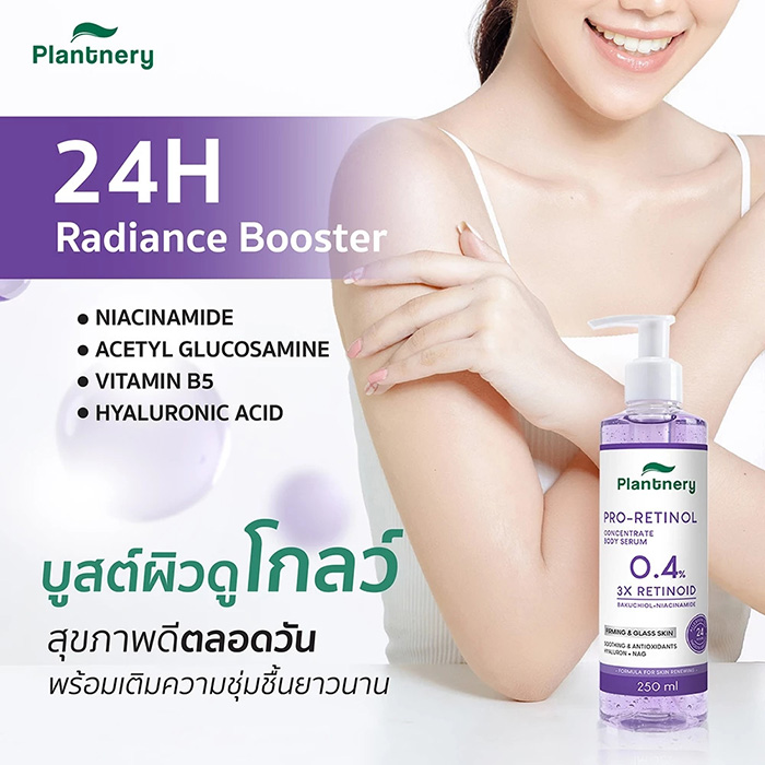 บอดี้เซรั่ม Plantnery Pro Retinol Concentrate Body Serum