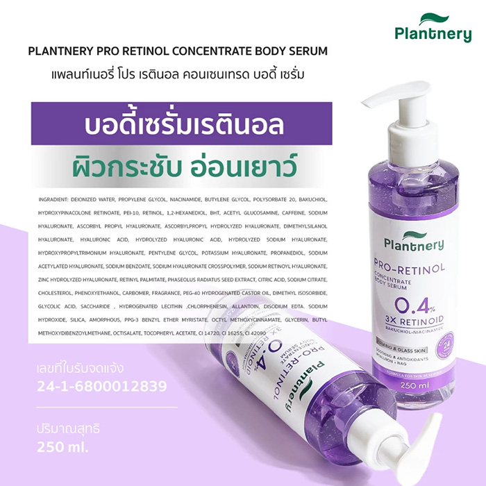 บอดี้เซรั่ม Plantnery Pro Retinol Concentrate Body Serum