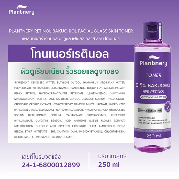 โทนเนอร์ Plantnery Retinol Bakuchiol Facial Glass Skin Toner โทนเนอร์ Plantnery Retinol Bakuchiol Facial Glass Skin Toner