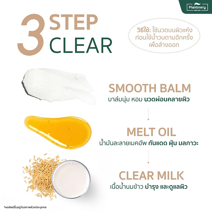 คลีนซิ่งบาล์ม Plantnery Rice Ceramide Cleansing Balm
