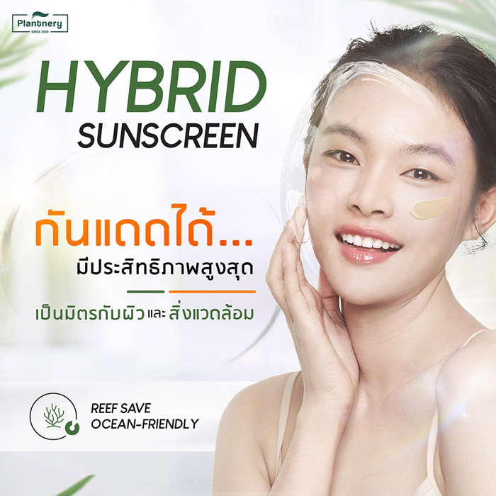 Plantnery Tea Tree BB Acne Sunscreen SPF50  PA     ครีมกันแดดบีบี