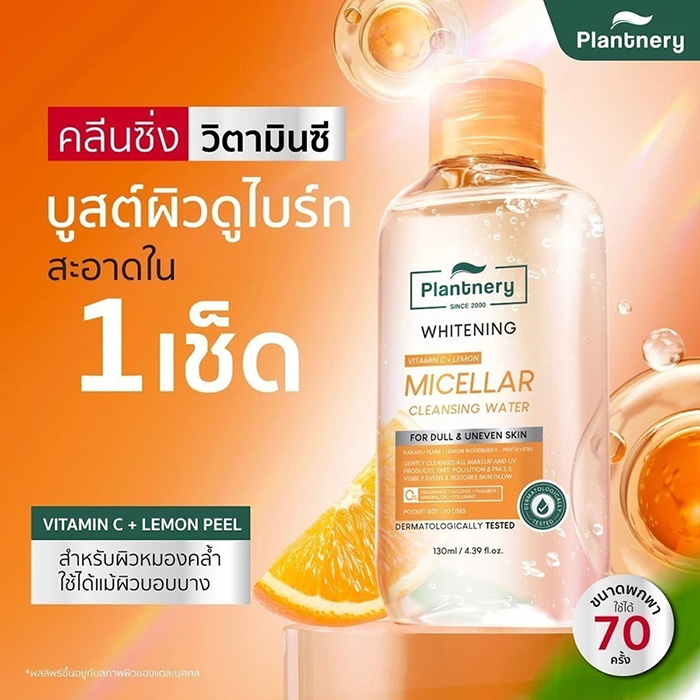 คลีนซิ่ง Plantnery Vit C Bright Micellar Cleansing Water