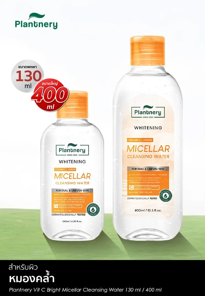 คลีนซิ่ง Plantnery Vit C Bright Micellar Cleansing Water
