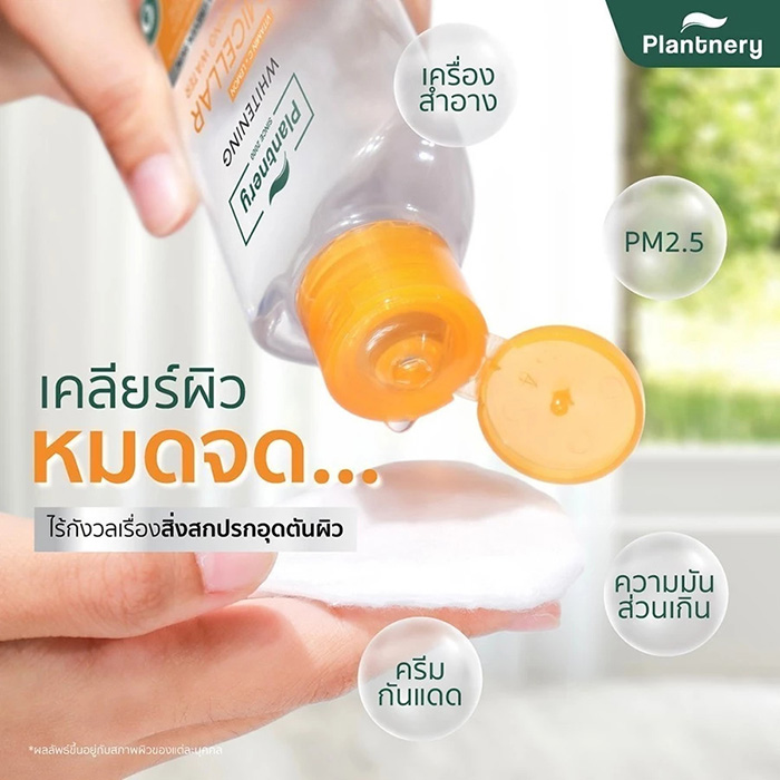 คลีนซิ่ง Plantnery Vit C Bright Micellar Cleansing Water
