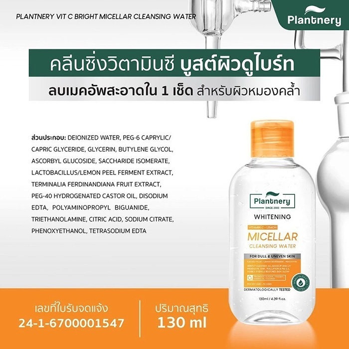 คลีนซิ่ง Plantnery Vit C Bright Micellar Cleansing Water