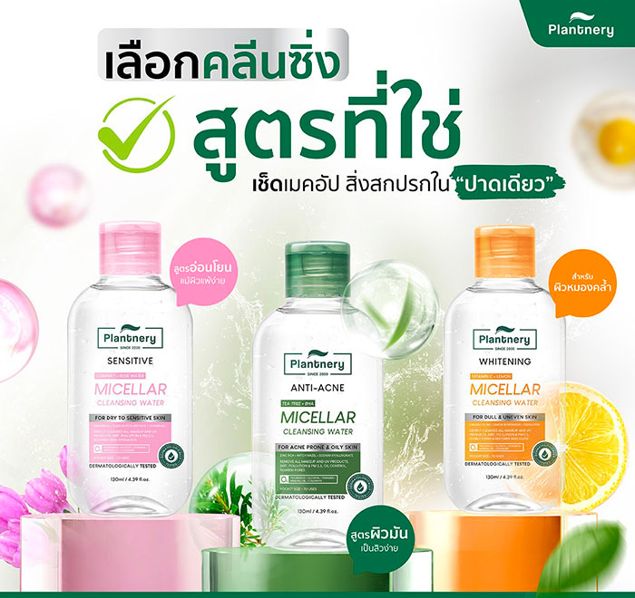 คลีนซิ่ง Plantnery Vit C Bright Micellar Cleansing Water