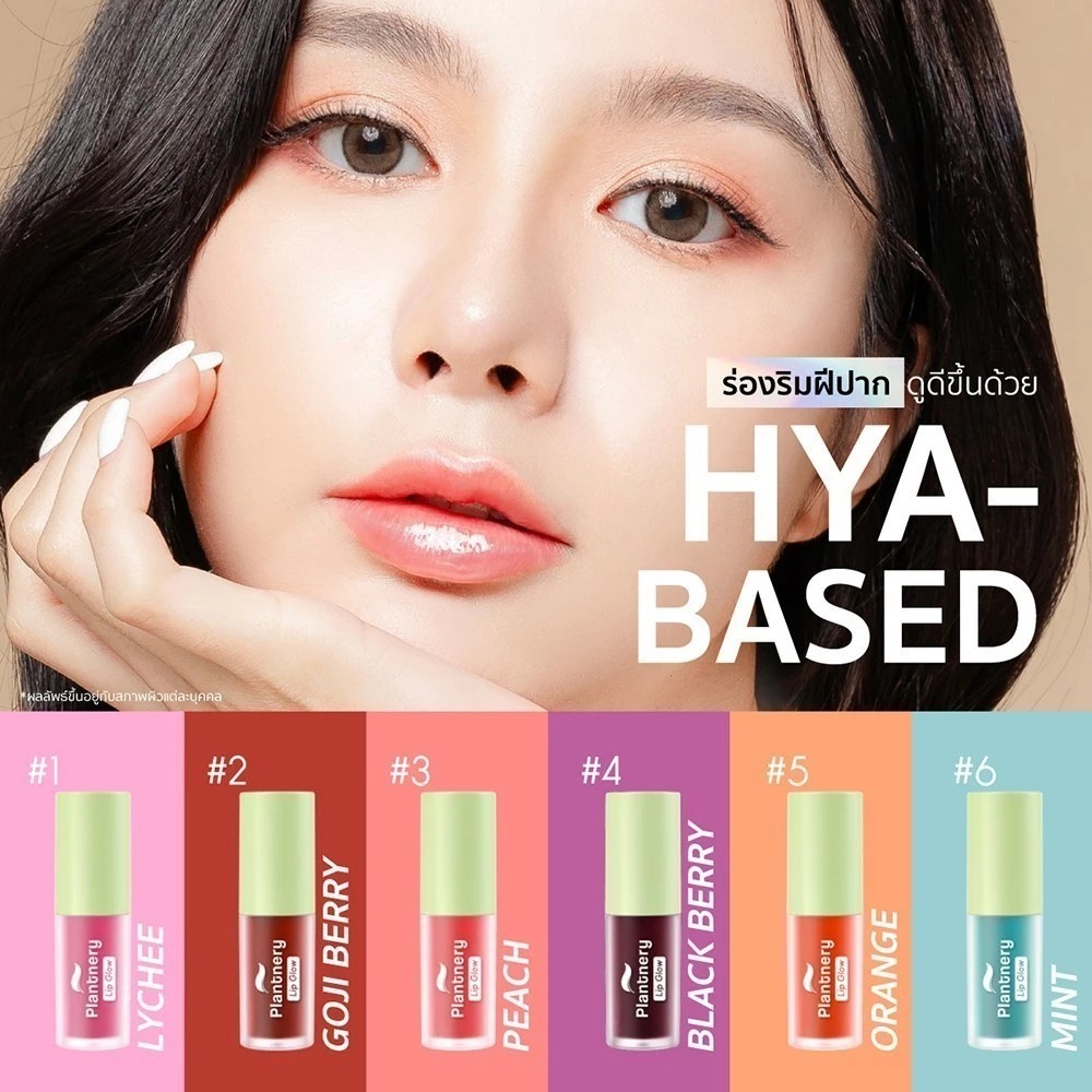 ลิปออยล์ Plantnery Plumping Lip Hydrate