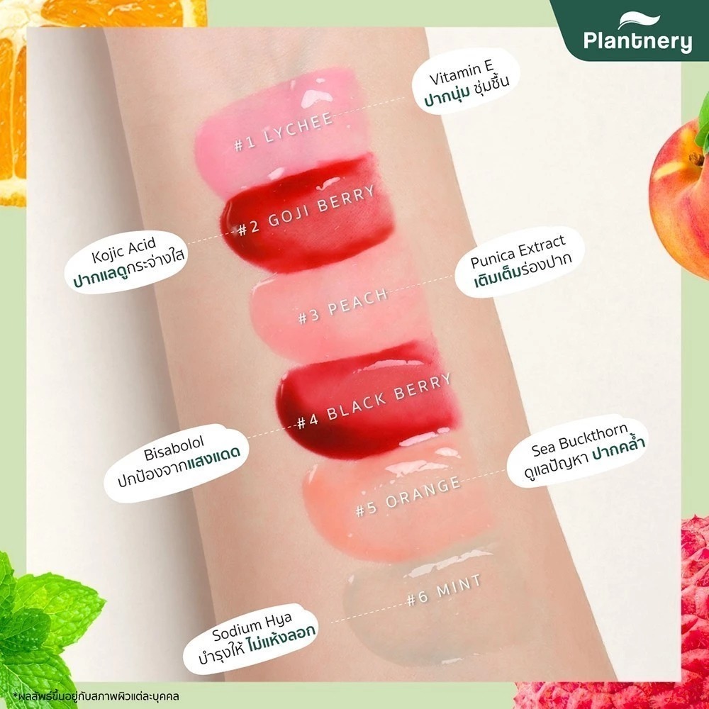 ลิปออยล์ Plantnery Plumping Lip Hydrate