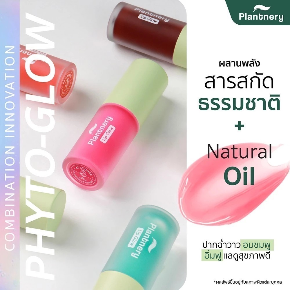 ลิปออยล์ Plantnery Plumping Lip Hydrate