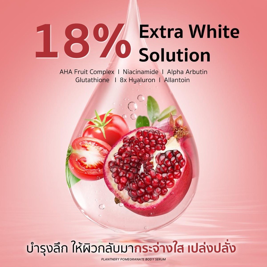 เซรั่มบำรุงผิว Plantnery Pomegranate AHA Extra White Red Body Serum