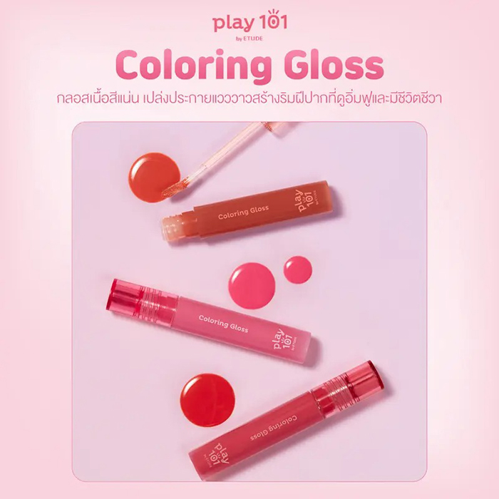 ลิปกลอส Play 101 Coloring Gloss
