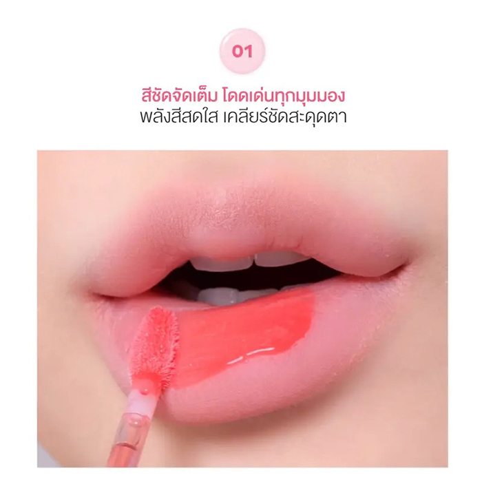 ลิปกลอส Play 101 Coloring Gloss