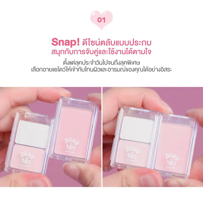 อายแชโดว์ Play 101 Dual Eye Piece