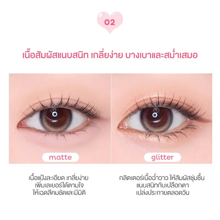อายแชโดว์ Play 101 Dual Eye Piece