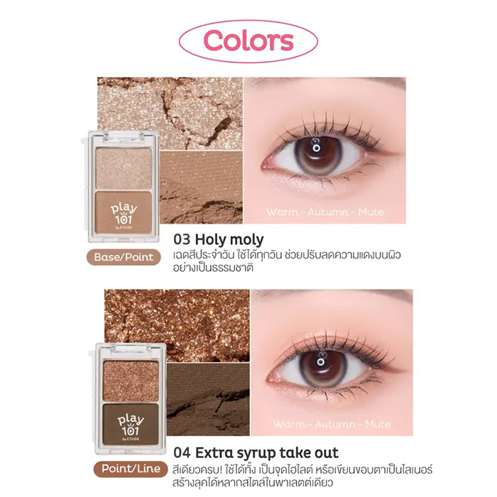 อายแชโดว์ Play 101 Dual Eye Piece