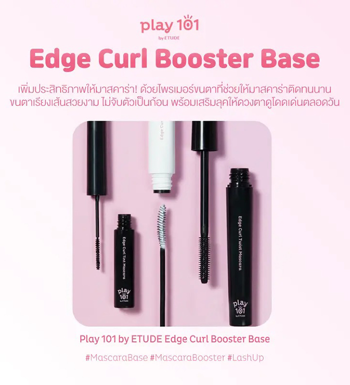 ไพรเมอร์ขนตา Play 101 Edge Curl Booster Base Cream