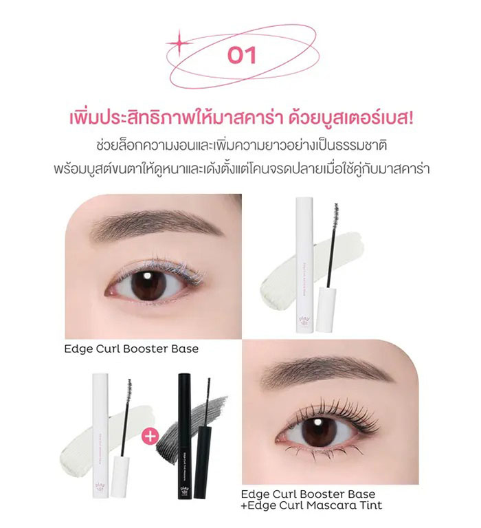 ไพรเมอร์ขนตา Play 101 Edge Curl Booster Base Cream