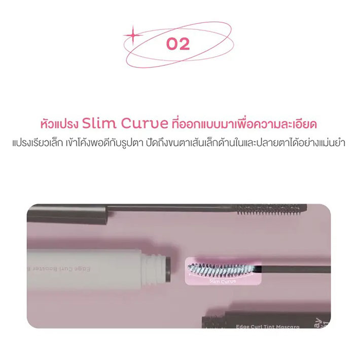 ไพรเมอร์ขนตา Play 101 Edge Curl Booster Base Cream