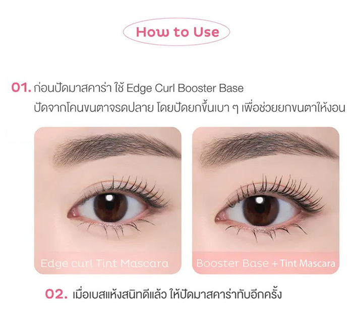 ไพรเมอร์ขนตา Play 101 Edge Curl Booster Base Cream