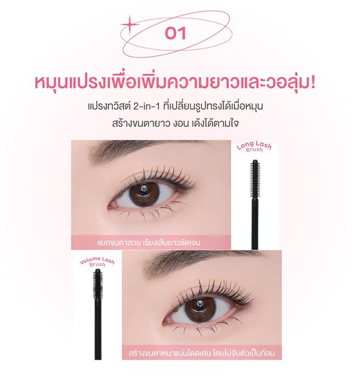มาสคาร่า Play 101 Edge Curl Twist Mascara Black