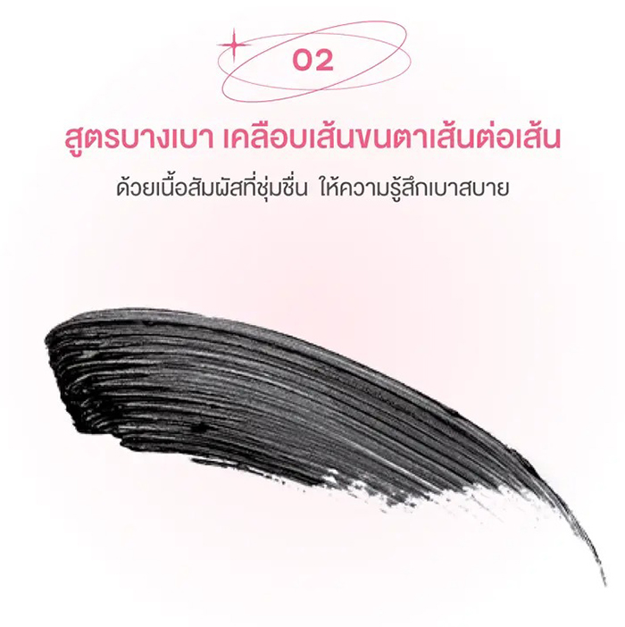 มาสคาร่า Play 101 Edge Curl Twist Mascara Black