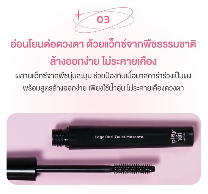 มาสคาร่า Play 101 Edge Curl Twist Mascara Black