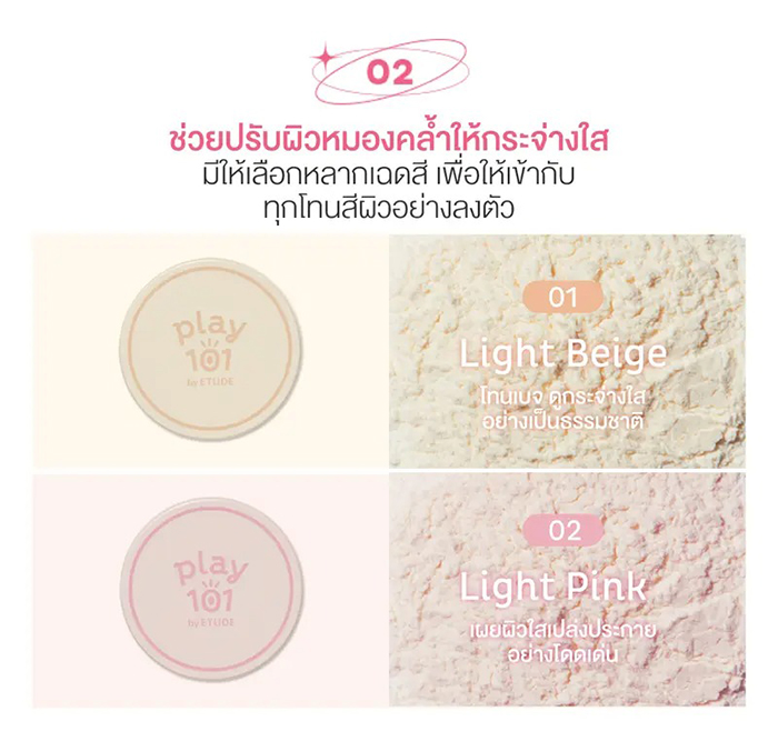แป้งฝุ่น Play 101 Finish Loose Powder