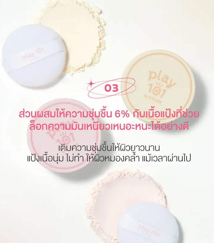 แป้งฝุ่น Play 101 Finish Loose Powder