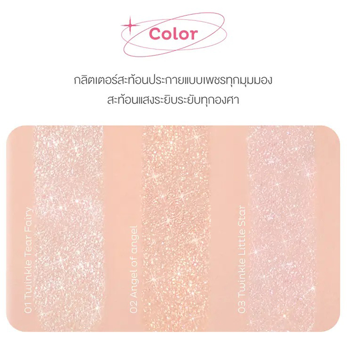 กลิตเตอร์ไลเนอร์ Play 101 Jewel Glitter Liner