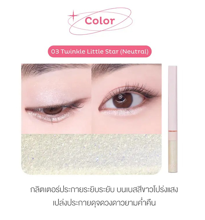 กลิตเตอร์ไลเนอร์ Play 101 Jewel Glitter Liner