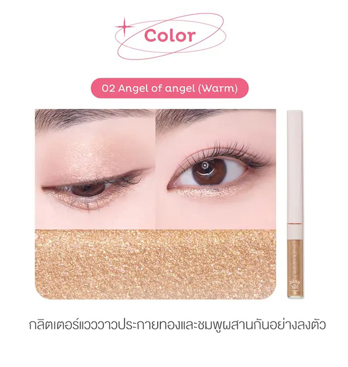 กลิตเตอร์ไลเนอร์ Play 101 Jewel Glitter Liner