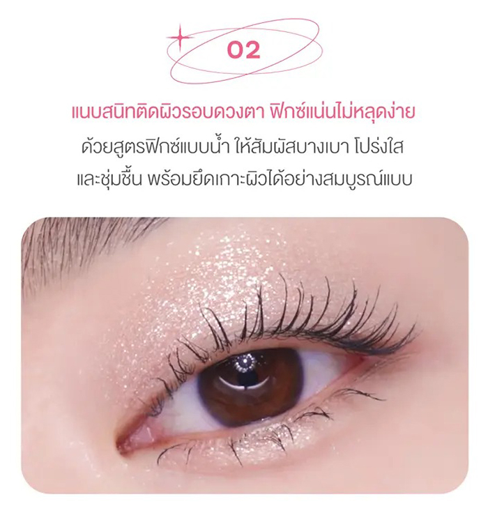 กลิตเตอร์ไลเนอร์ Play 101 Jewel Glitter Liner
