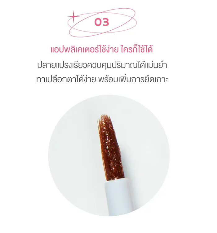 กลิตเตอร์ไลเนอร์ Play 101 Jewel Glitter Liner