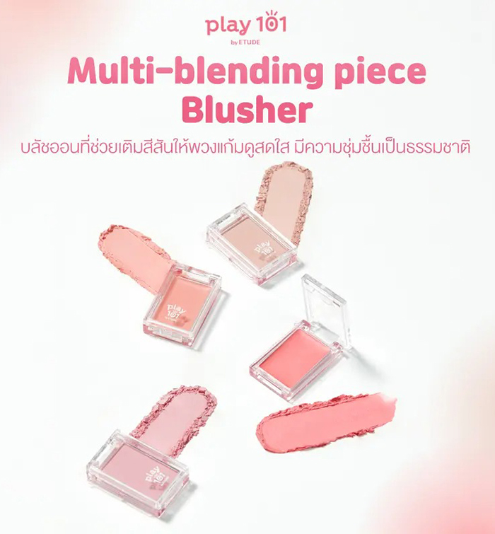 บลัชออน Play 101 Multi Blending Piece Cream Blusher