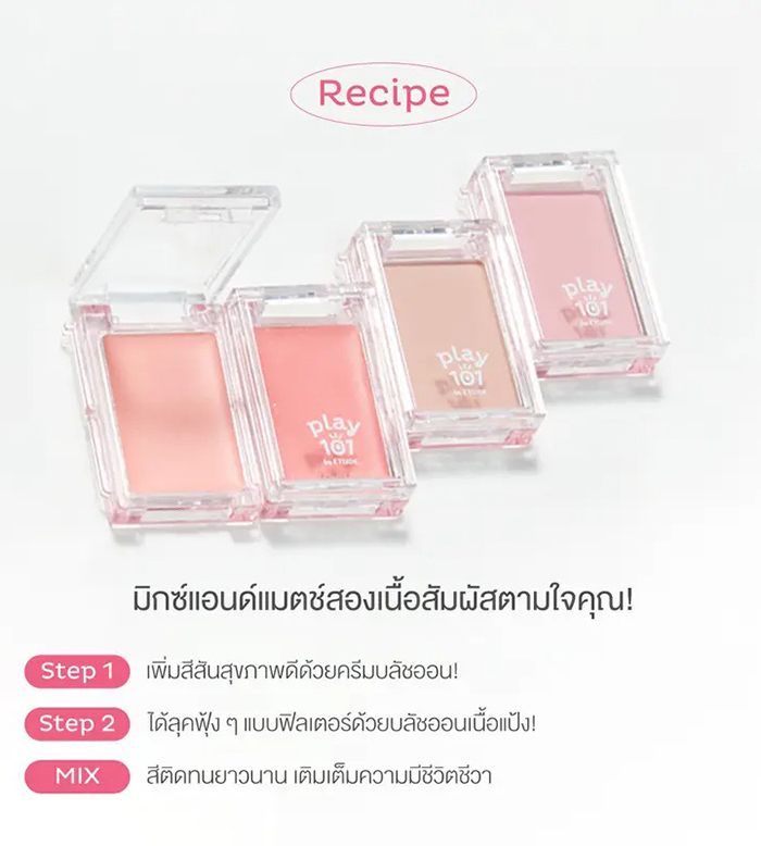 บลัชออน Play 101 Multi Blending Piece Cream Blusher