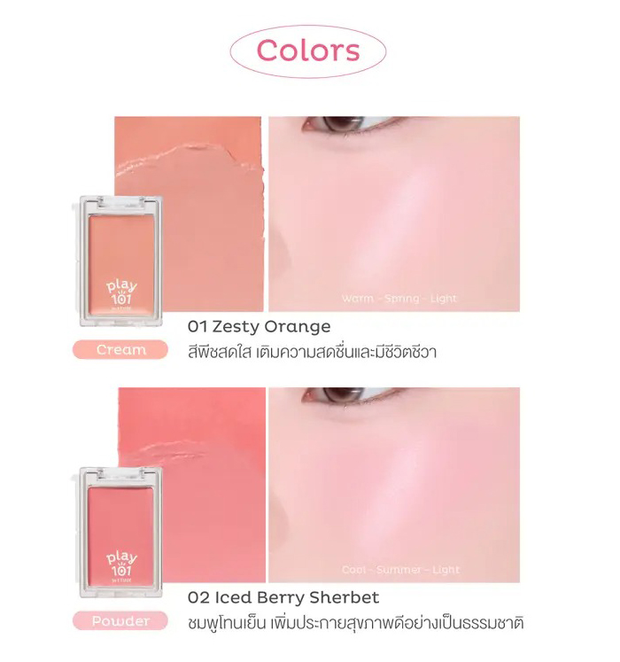บลัชออน Play 101 Multi Blending Piece Cream Blusher
