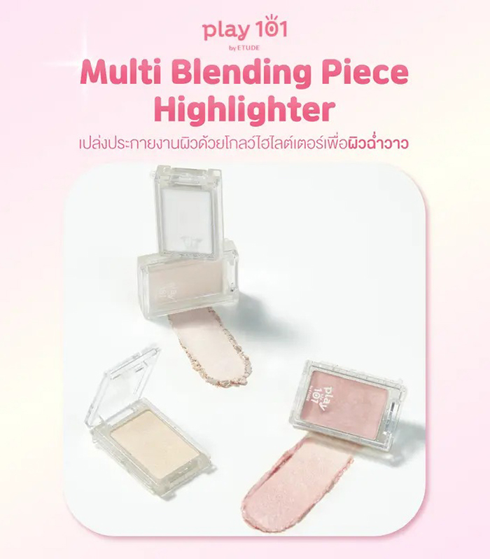 ไฮไลท์ Play 101 Multi Blending Piece Highlighter