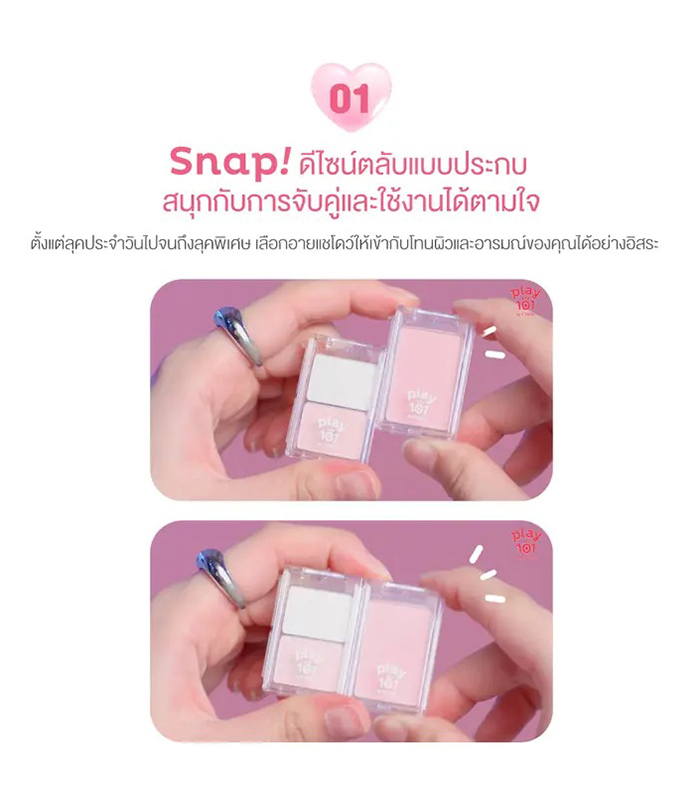 ไฮไลท์ Play 101 Multi Blending Piece Highlighter