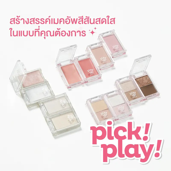 ไฮไลท์ Play 101 Multi Blending Piece Highlighter