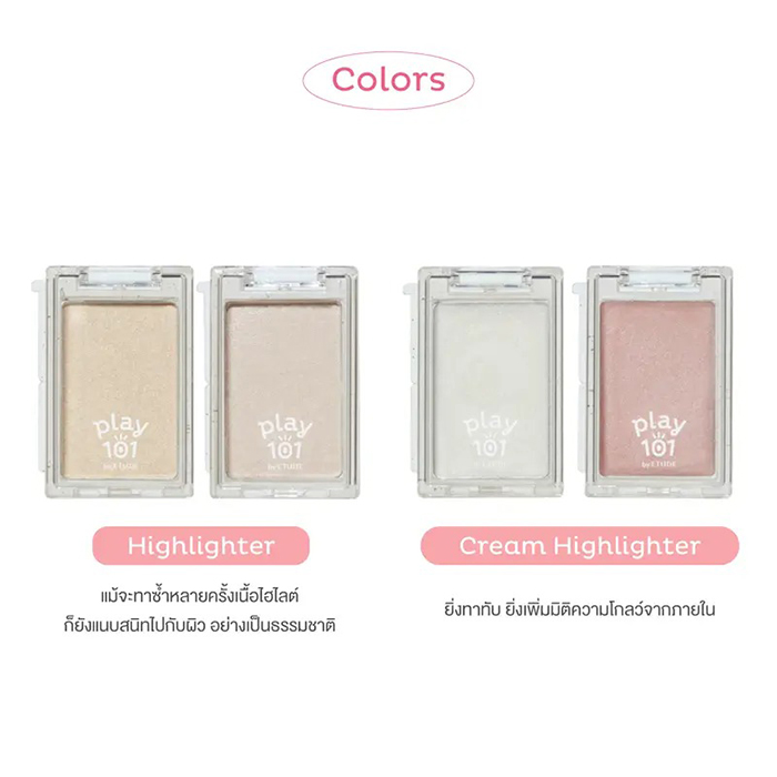 ไฮไลท์ Play 101 Multi Blending Piece Highlighter