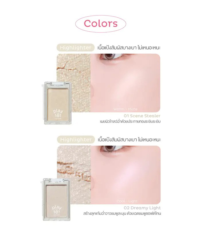 ไฮไลท์ Play 101 Multi Blending Piece Highlighter