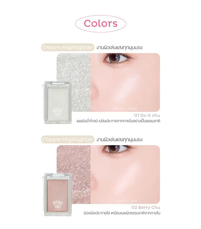 ไฮไลท์ Play 101 Multi Blending Piece Highlighter