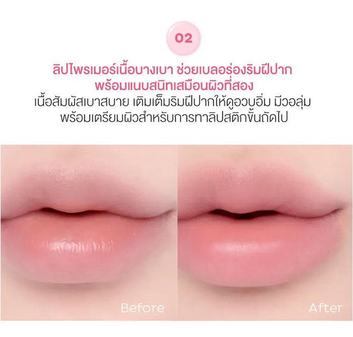 ลิปไพรเมอร์ Play 101 Plumping Lip Primer