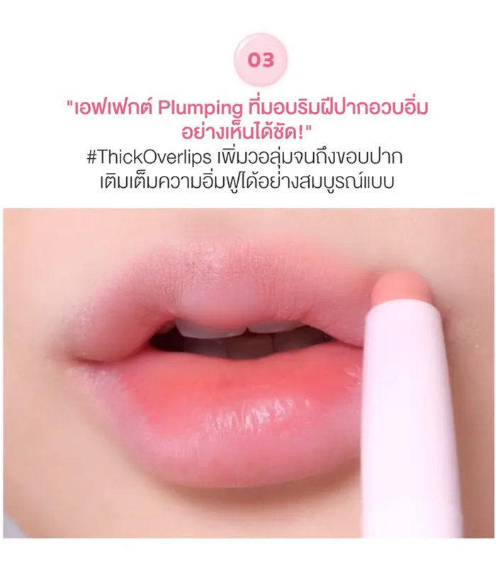 ลิปไพรเมอร์ Play 101 Plumping Lip Primer