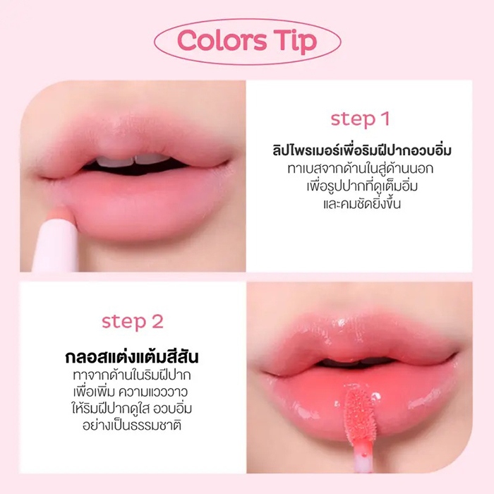 ลิปไพรเมอร์ Play 101 Plumping Lip Primer
